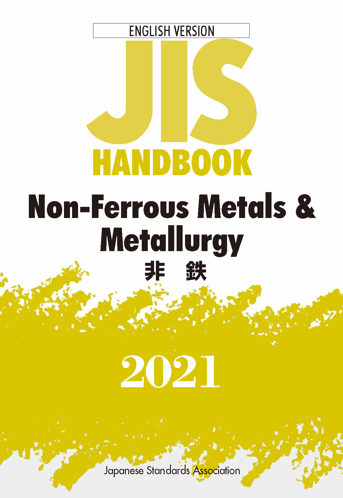 英訳 JIS HB 非鉄 2021 | 日本規格協会 JSA Group Webdesk