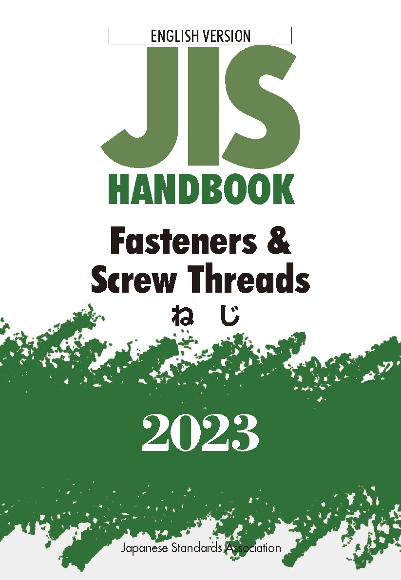 英訳 JIS HB ねじ 2023 | 日本規格協会 JSA Group Webdesk
