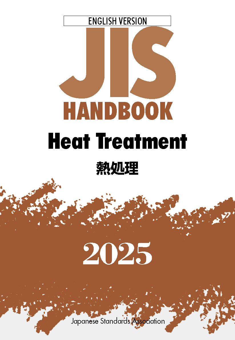 英訳 JIS HB 熱処理 2025