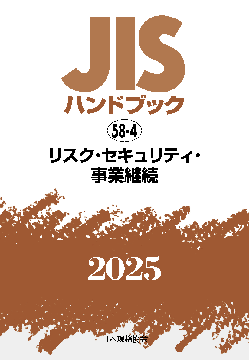書籍・物品検索結果 | 日本規格協会 JSA Group Webdesk