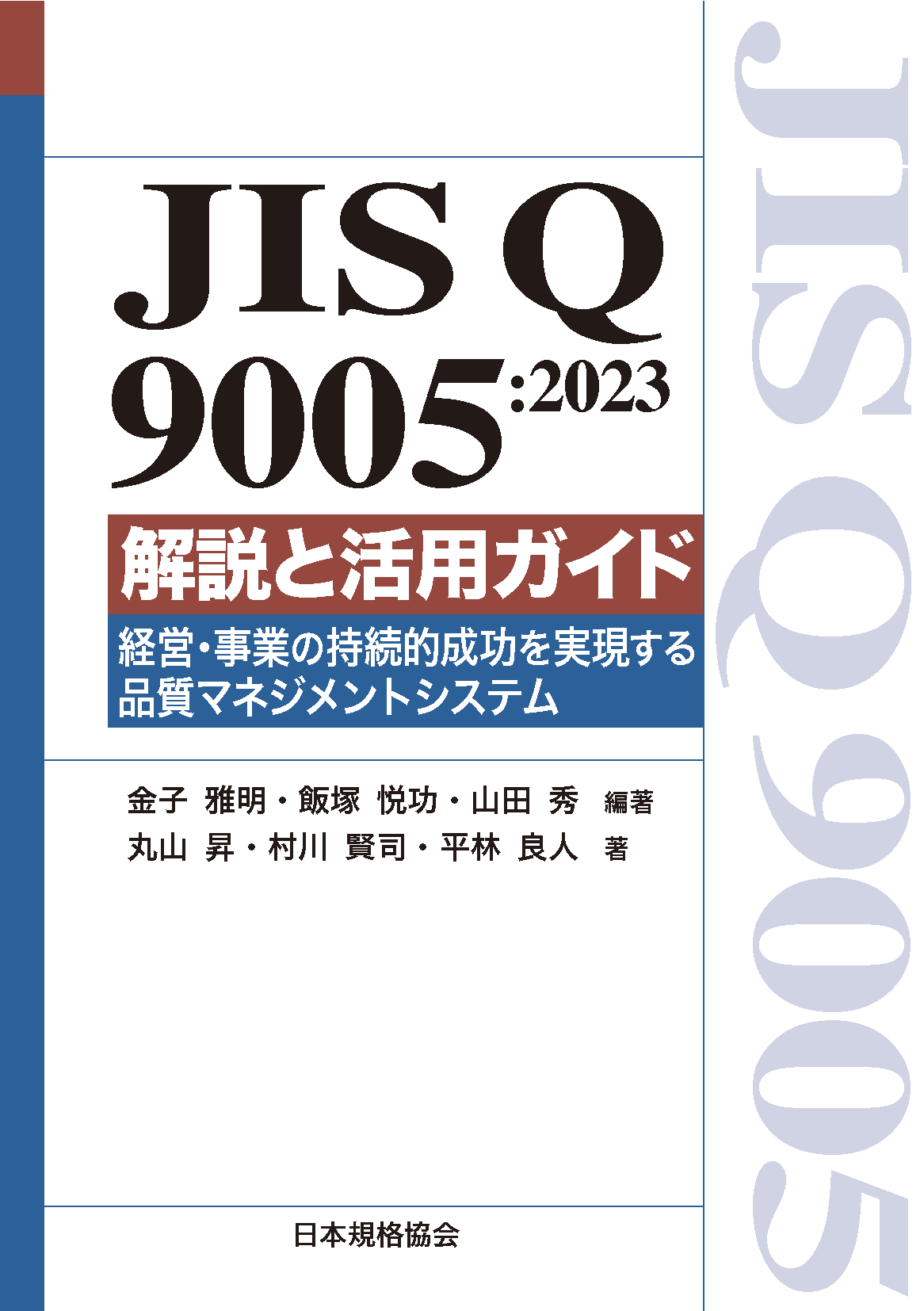 規格・書籍・物品 | 日本規格協会 JSA Group Webdesk