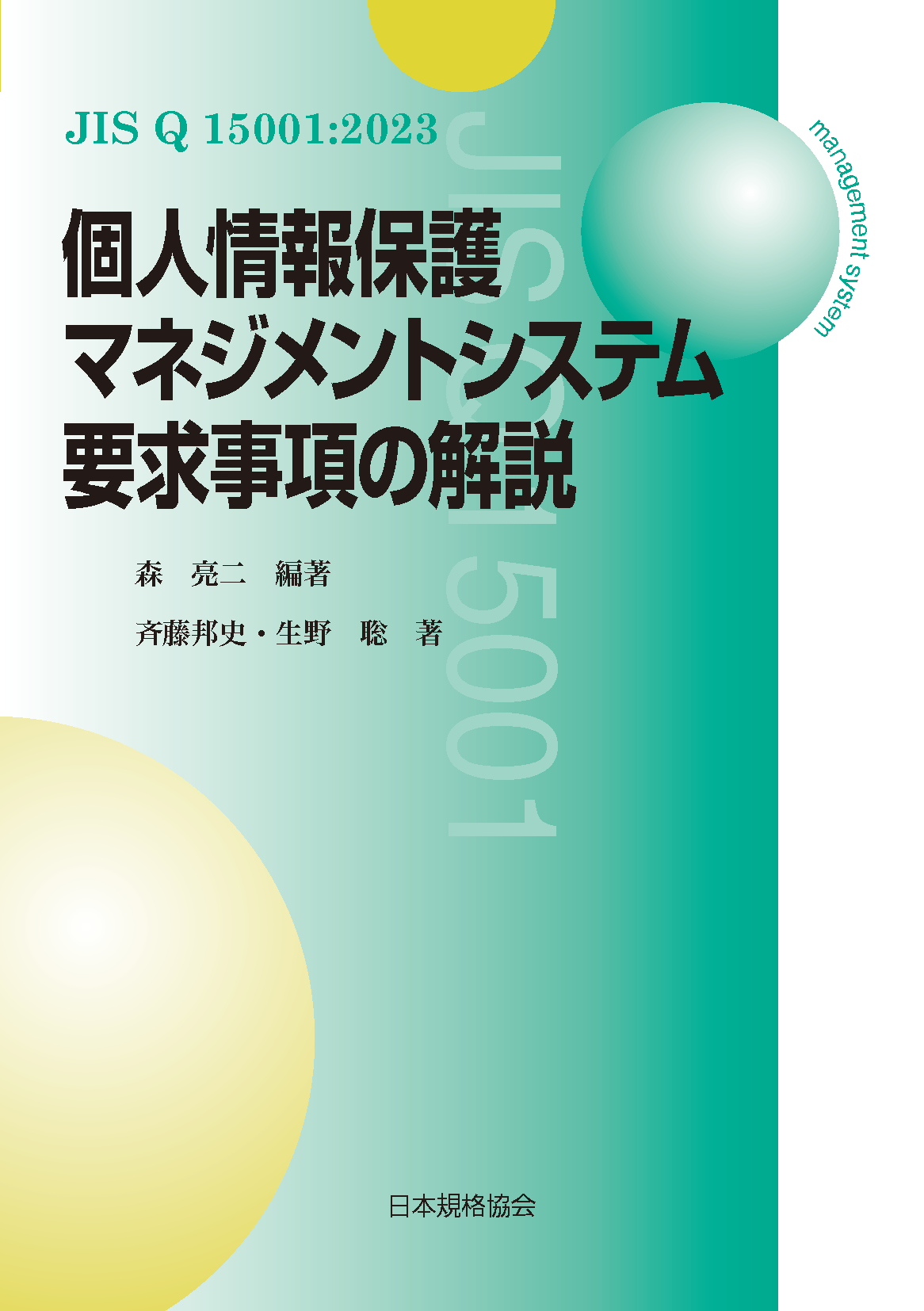 規格・書籍・物品 | 日本規格協会