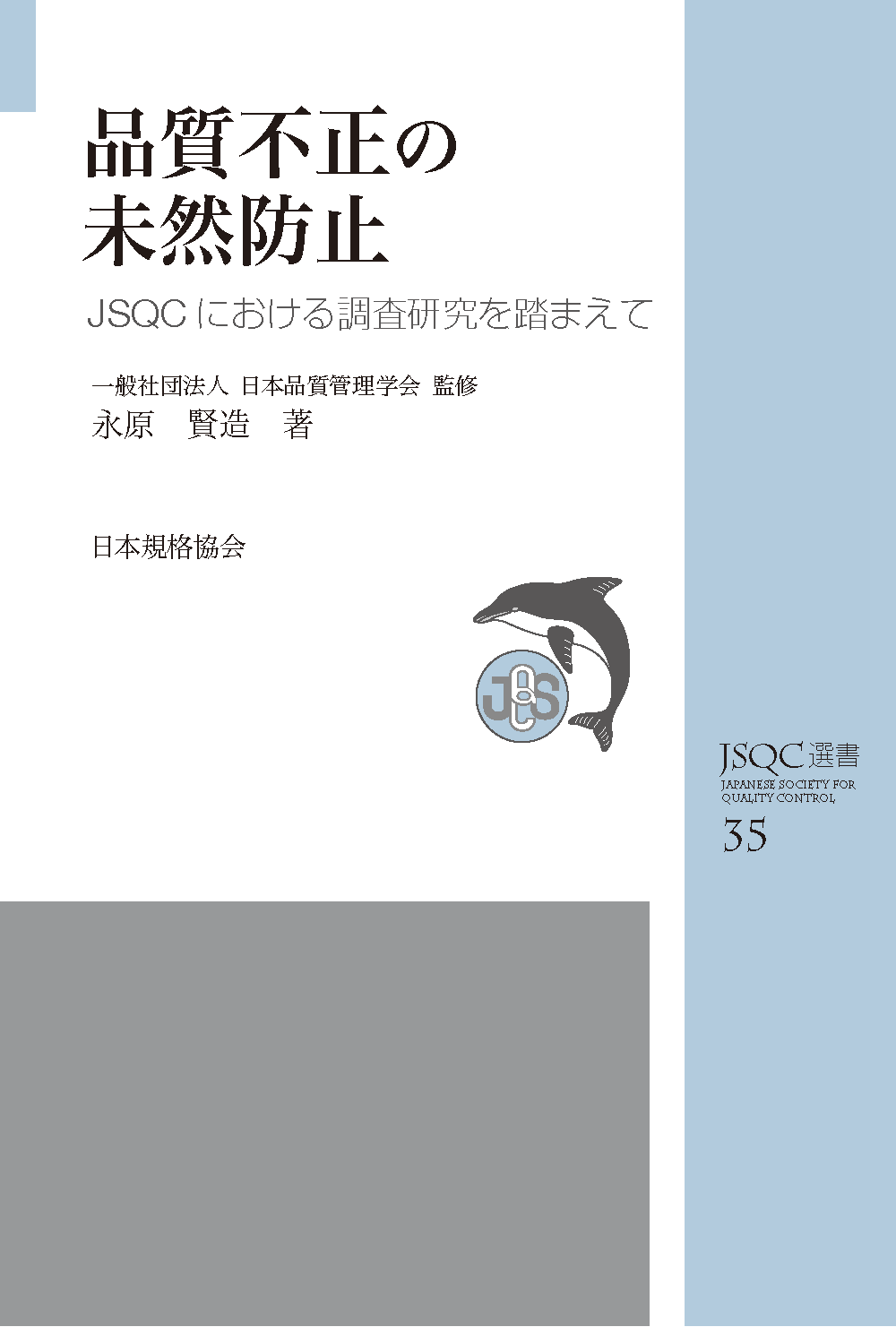 規格・書籍・物品 | 日本規格協会 JSA Group Webdesk