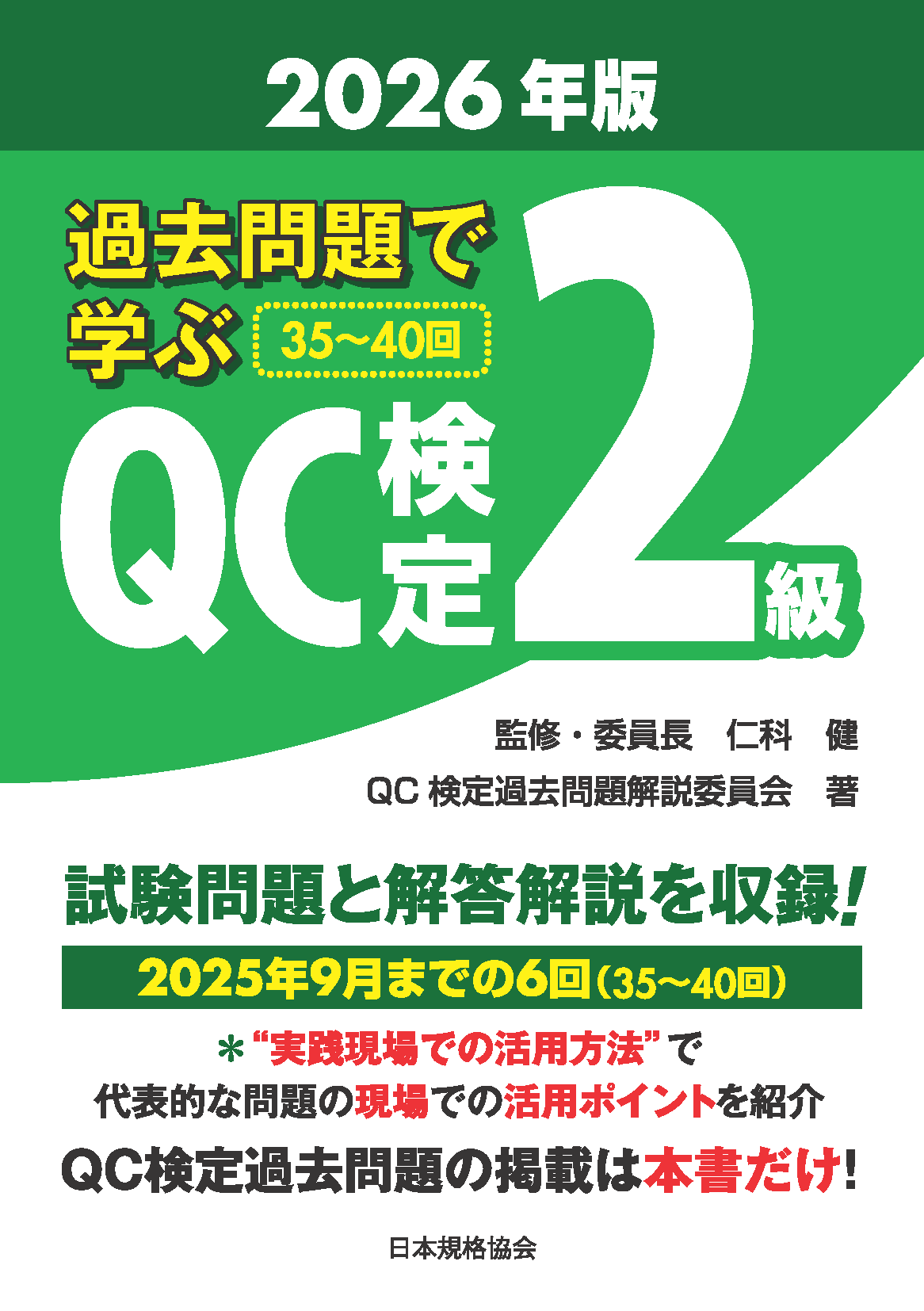 規格・書籍・物品 | 日本規格協会 JSA Group Webdesk