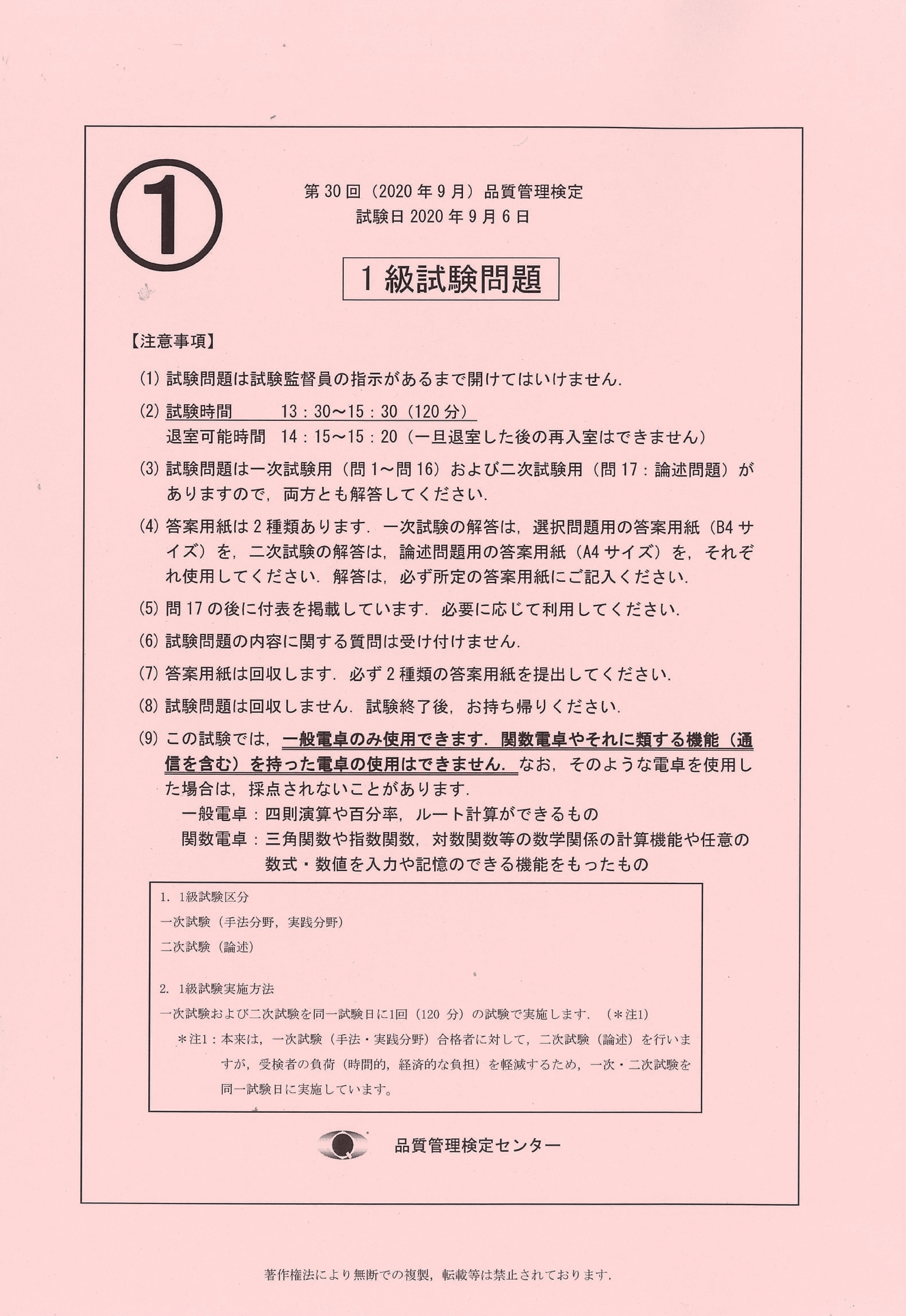 品質管理の演習問題と解説 Qc検定試験1級対応 手法編 新藤久和 品質管理 Qc等 標準規格 Jis等