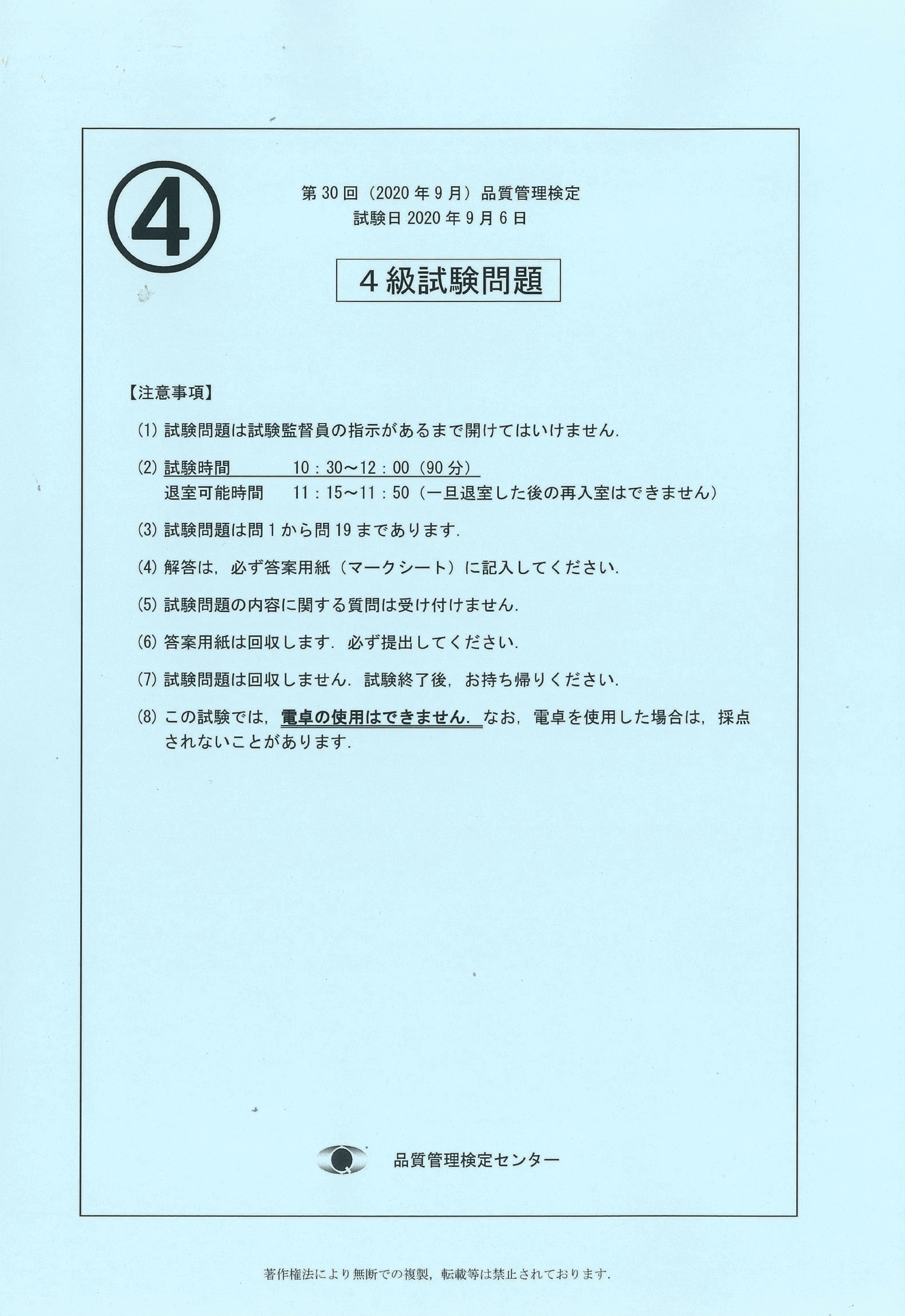 第30回 年9月 品質管理検定4級試験問題 日本規格協会 Jsa Group Webdesk