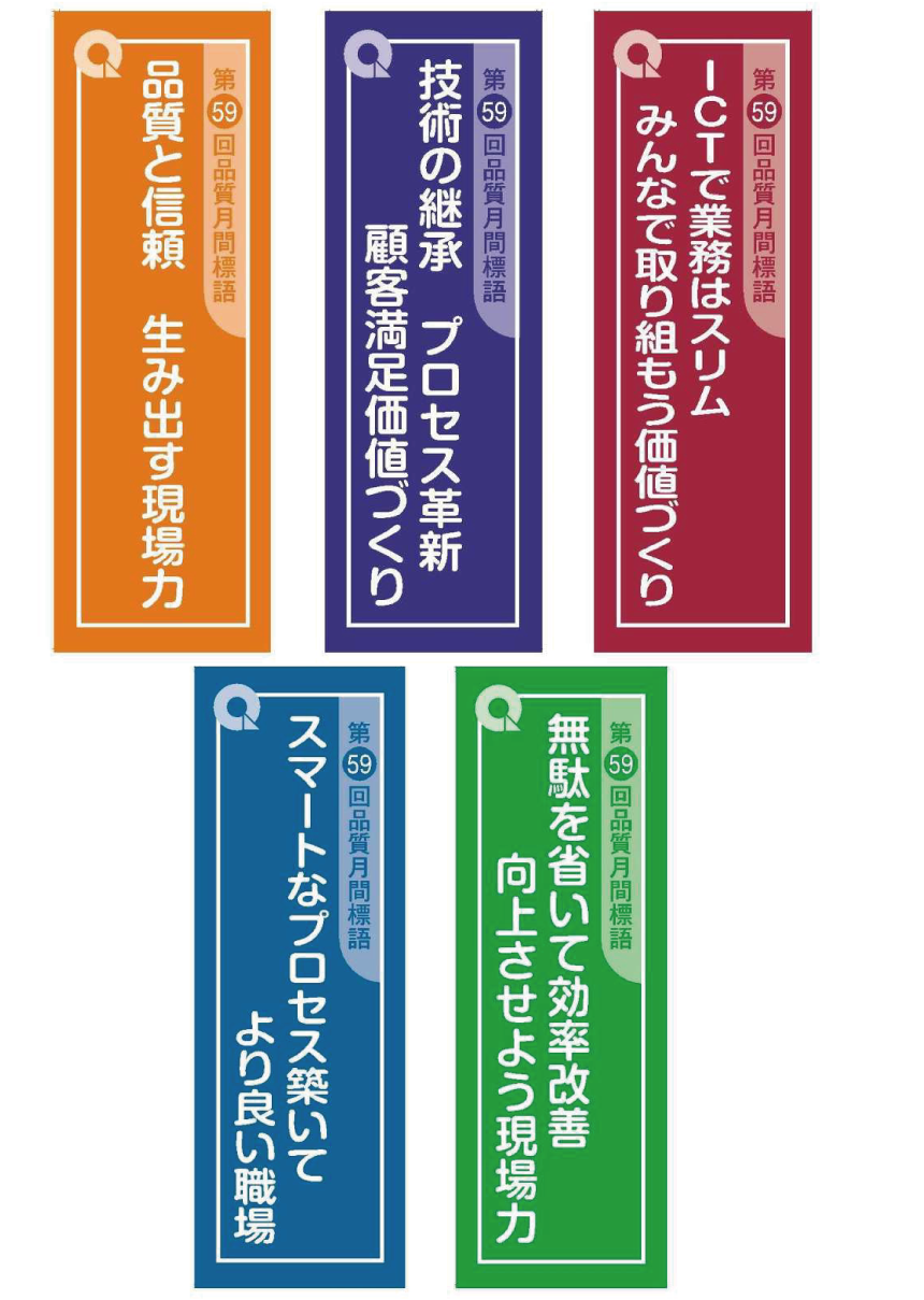 品質月間2018 標語(5枚1組) 日本規格協会 JSA Webdesk 品質月間2018 標語(5枚1組) 日本規格協会 JSA Webdesk