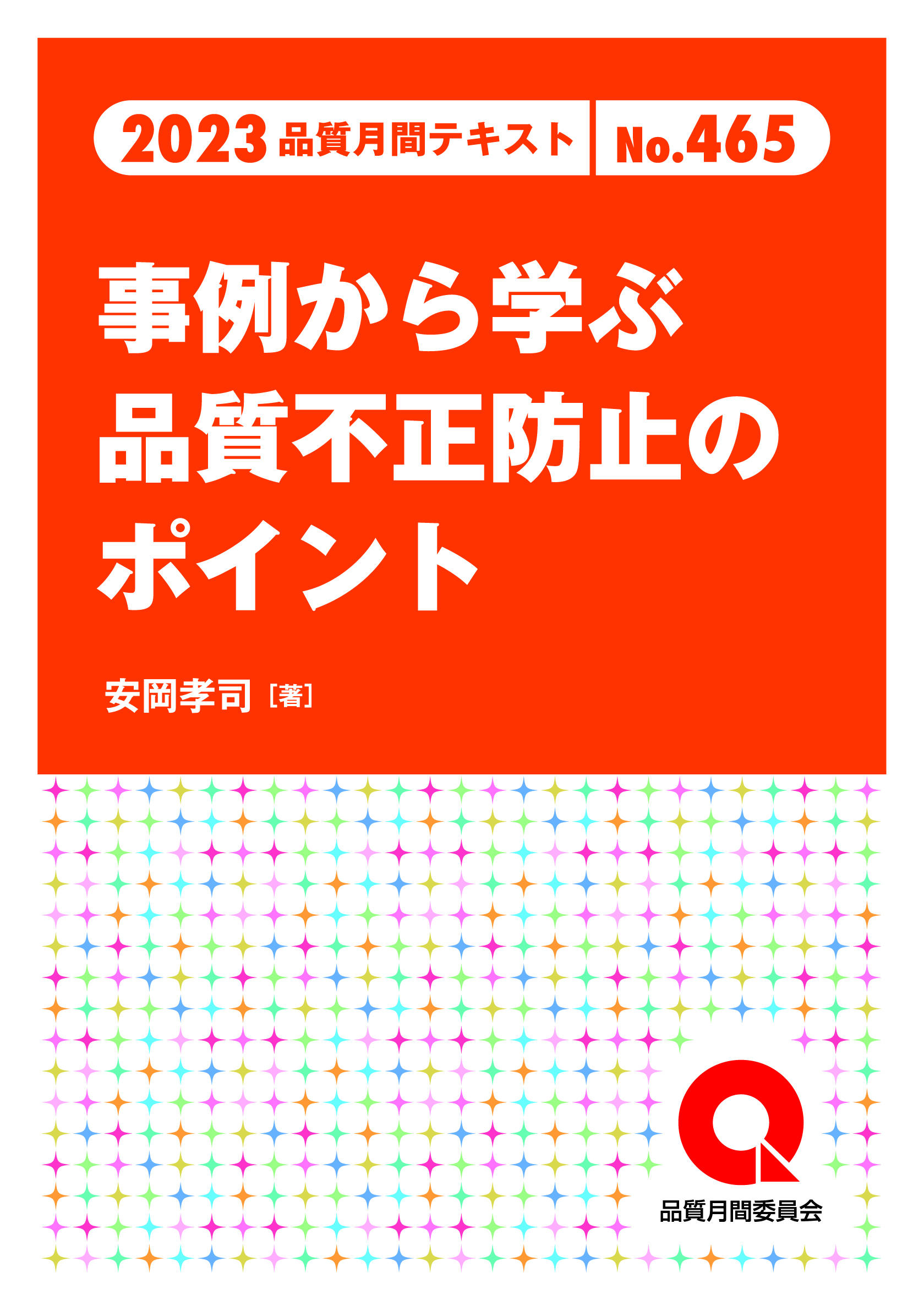 新品本/JISハンドブック 電気計測 2015 日本規格協会/編集 (土日限定値下げ)