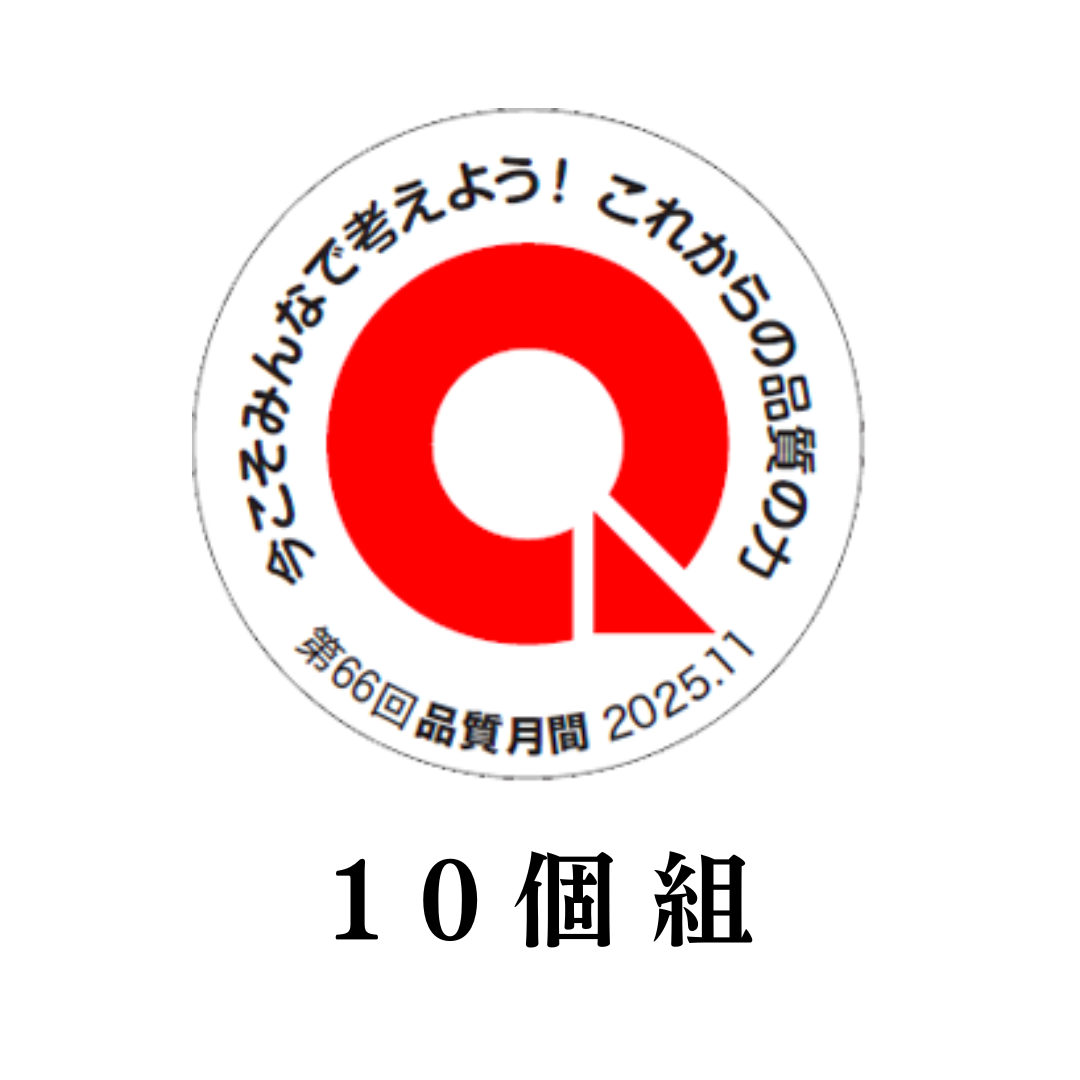 品質月間2025 胸章（10個組）