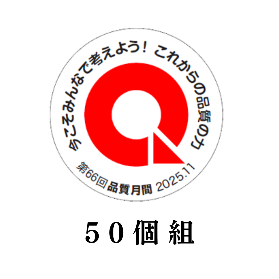 品質月間2025 胸章（50個組）