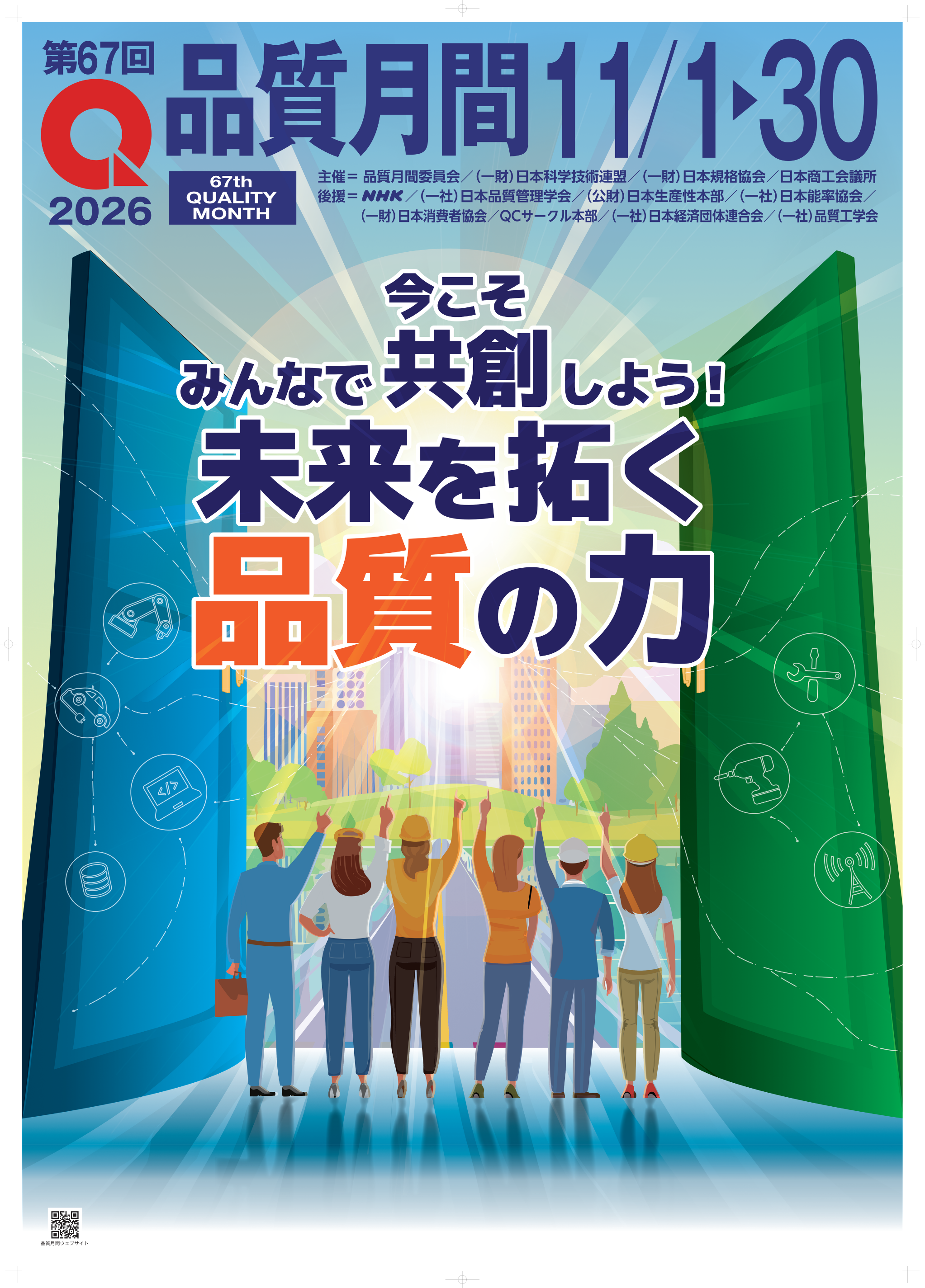 品質月間2026 ポスター B