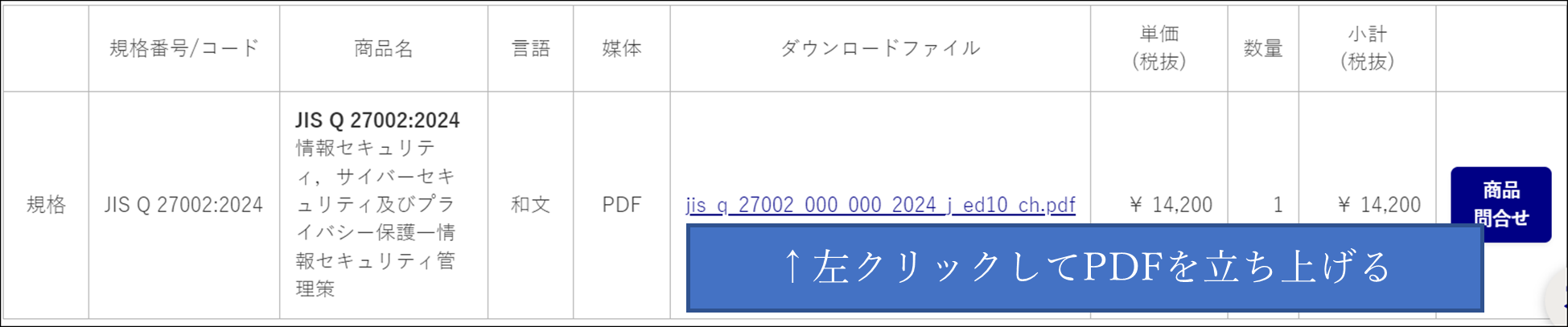 ダウンロードファイル名を左クリック