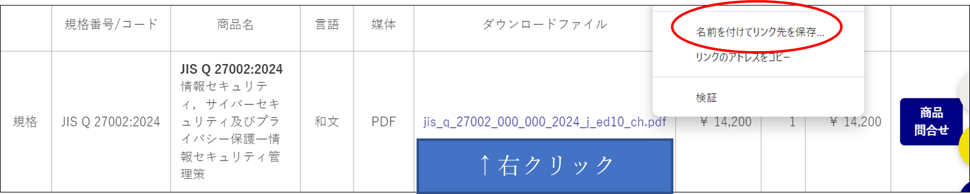 ダウンロードファイル名を右クリック"