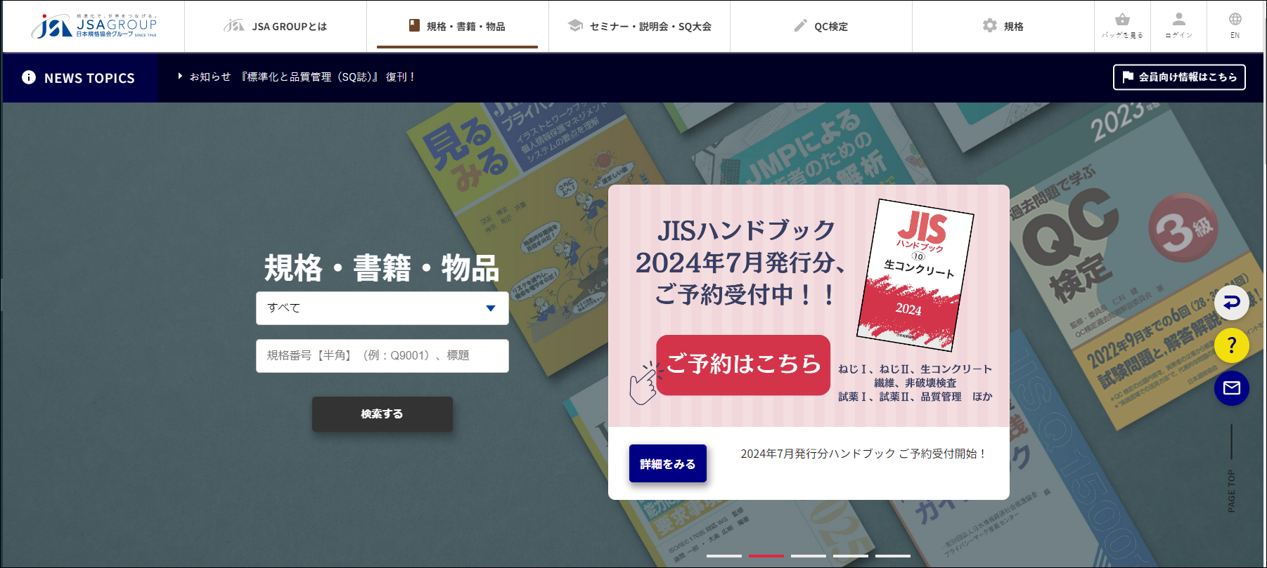 トップページ(https://webdesk.jsa.or.jp/books/W11M0010/)に戻ってしまう"