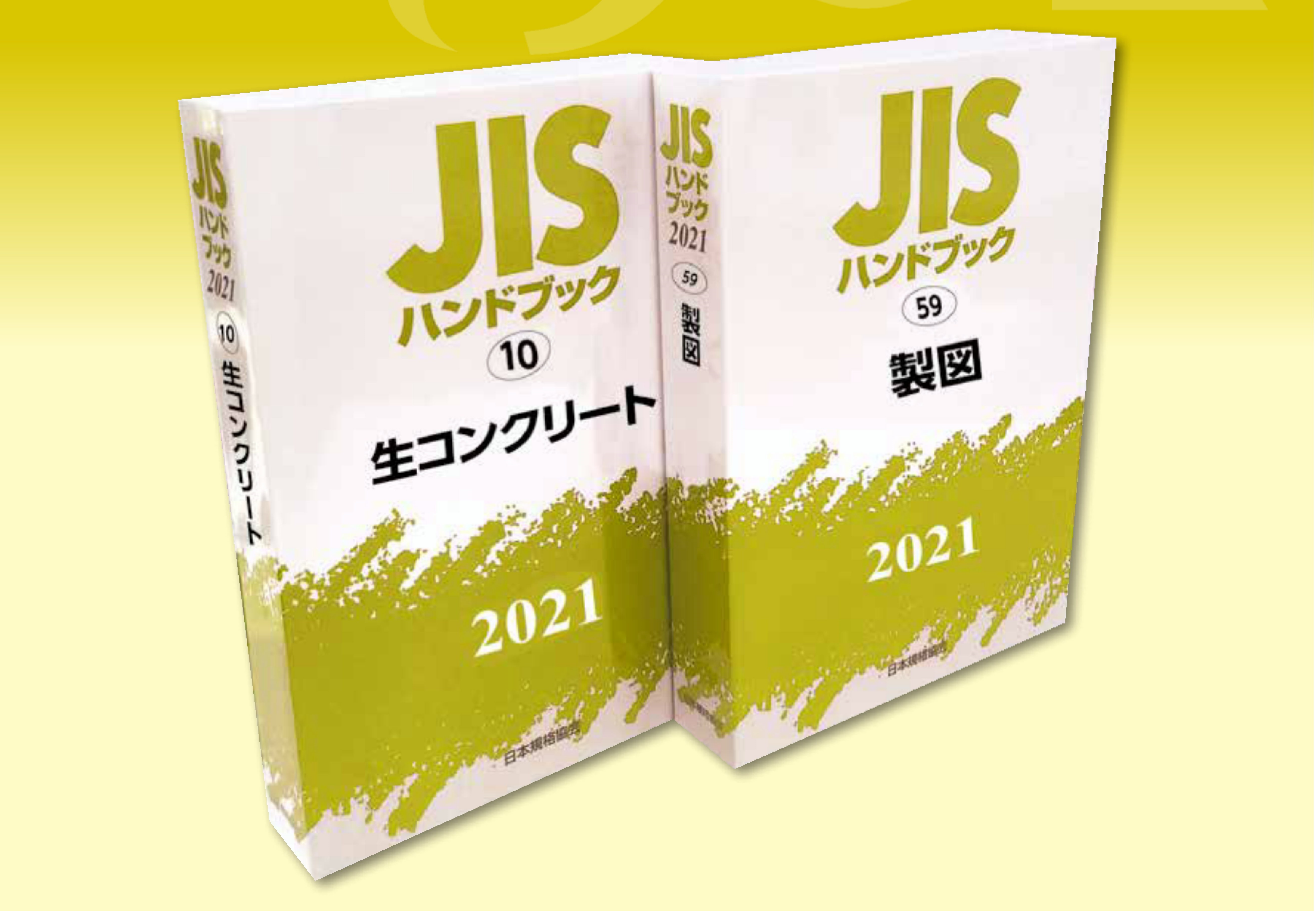 規格 書籍 物品 日本規格協会 Jsa Group Webdesk