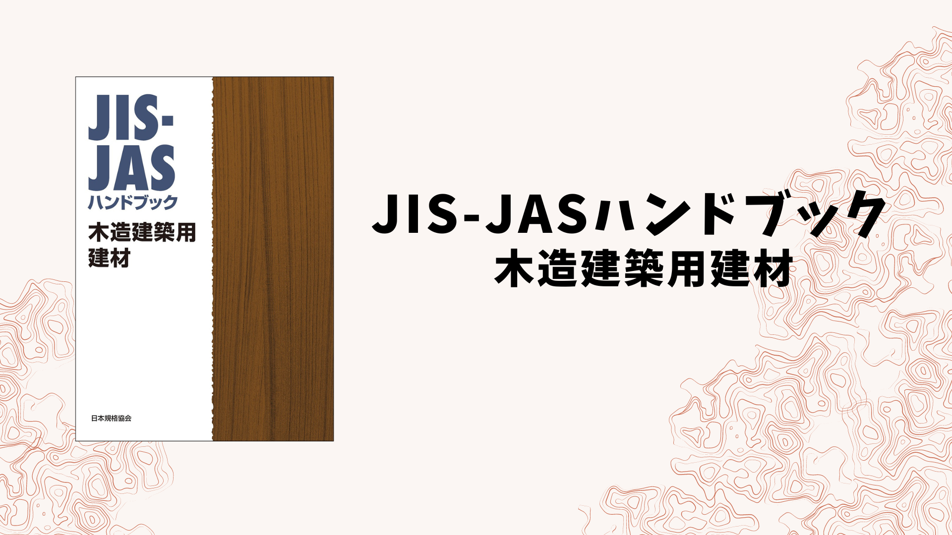 規格・書籍・物品 日本規格協会 JSA Group Webdesk