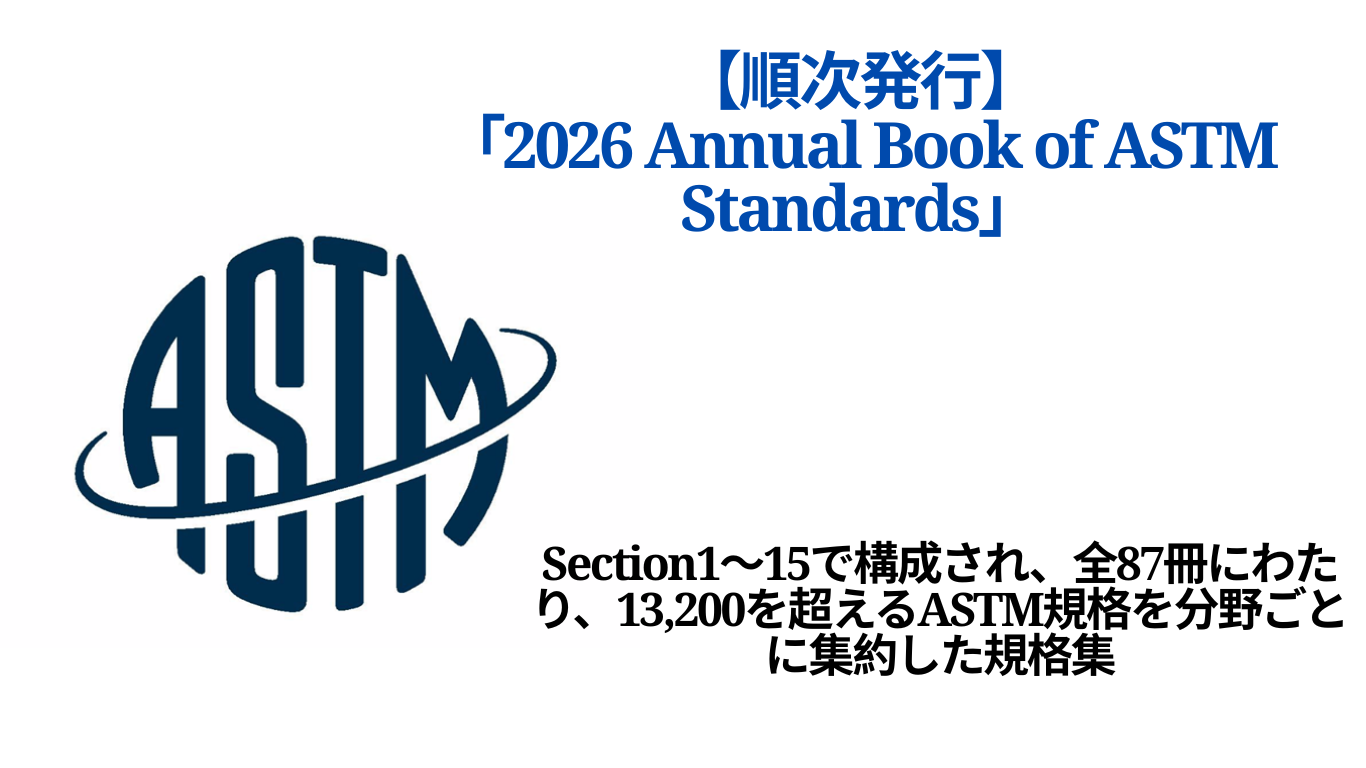 規格・書籍・物品 | 日本規格協会
