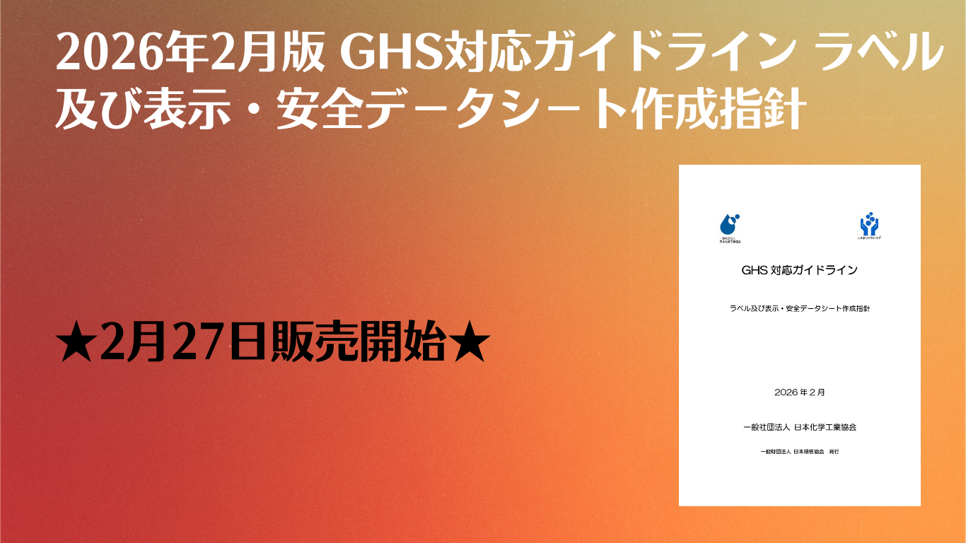 規格・書籍・物品 | 日本規格協会