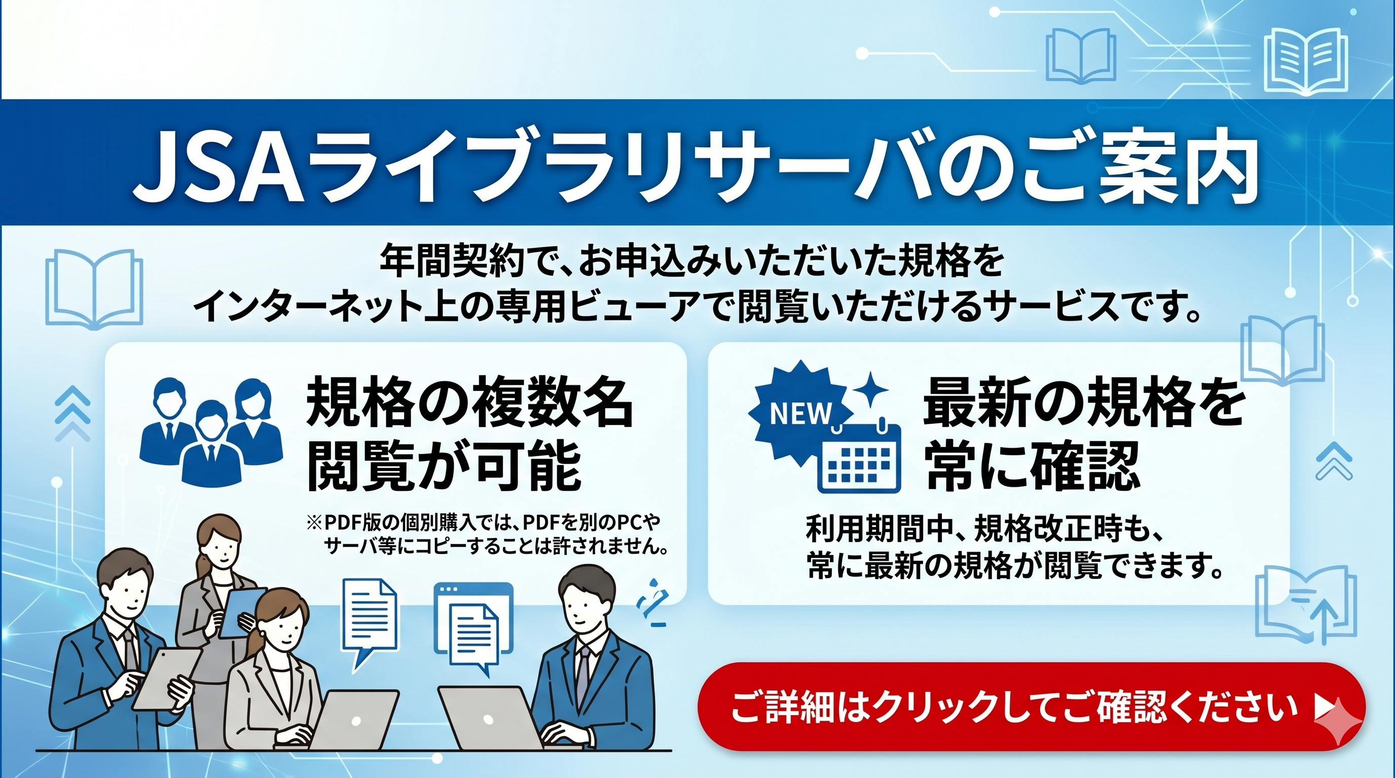 JSA ライブラリサーバ