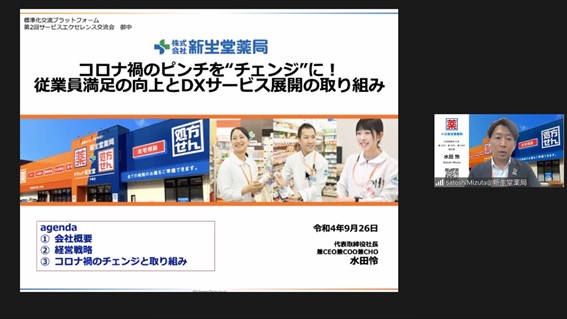 第2回サービスエクセレンス交流会 講演の様子：水田氏
