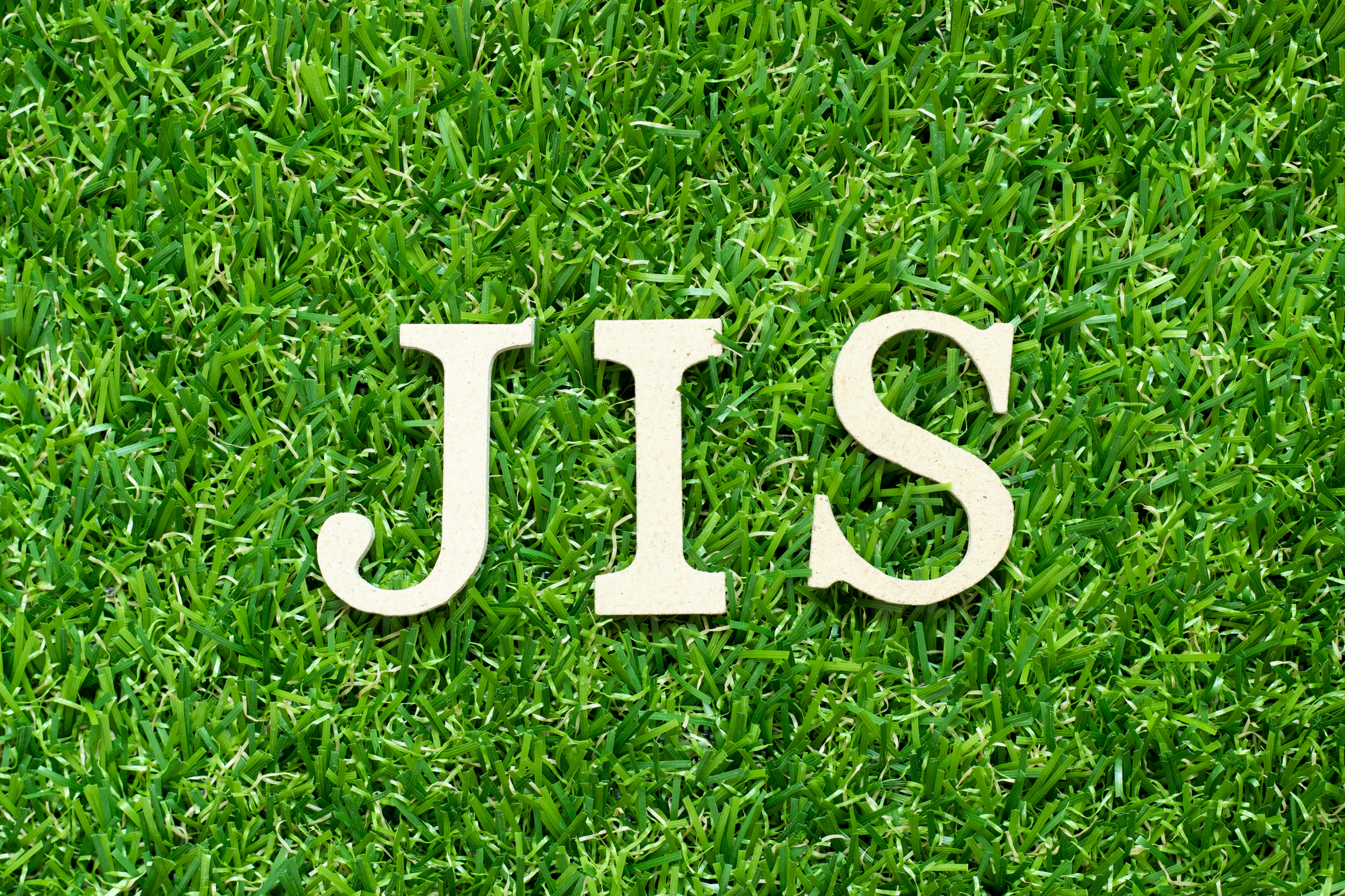 【注目JIS】人工知能（AI）マネジメントシステムについてのJISを発行しました（JIS Q 42001）