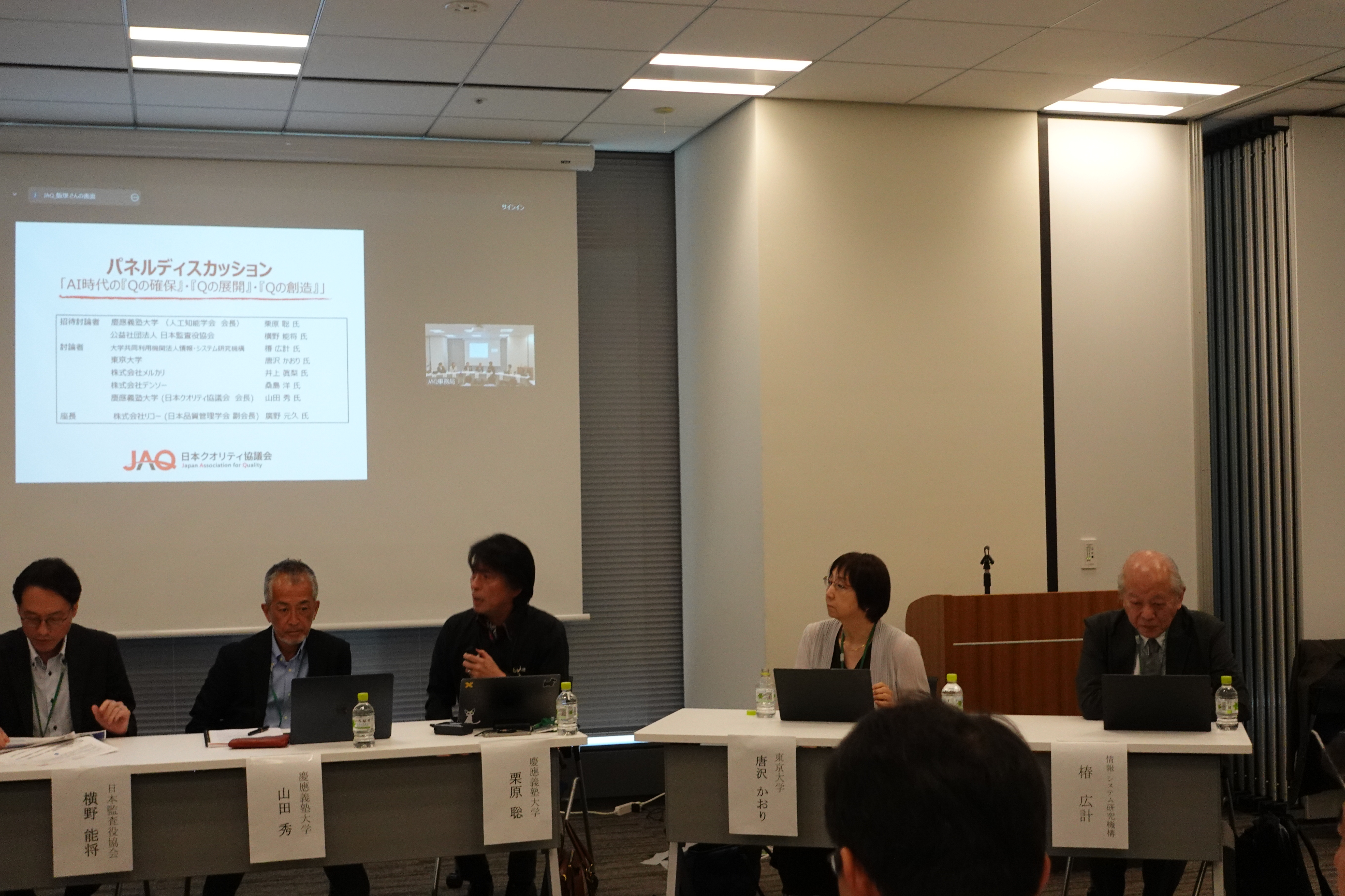 第2回JAQシンポジウム パネルディスカッションの様子③