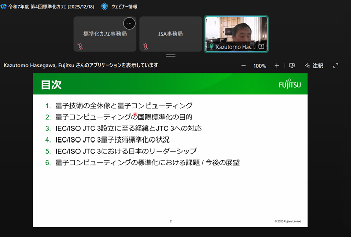 令和7年度第4回標準化カフェの様子