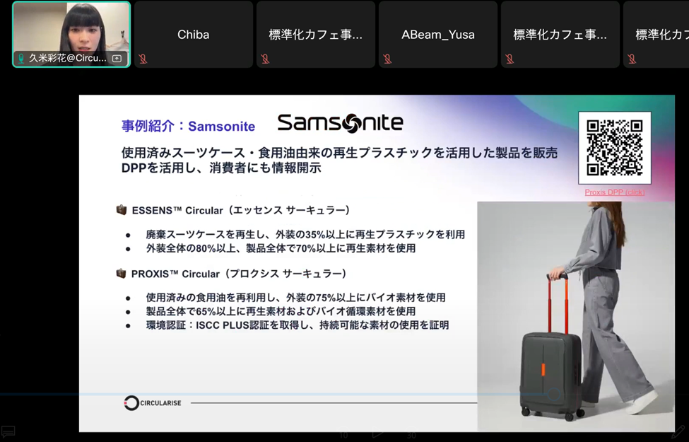 サムソナイト社のDPP活用事例に関する講演スライド