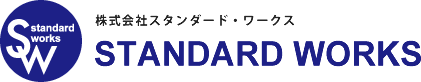株式会社 スタンダード・ワークス