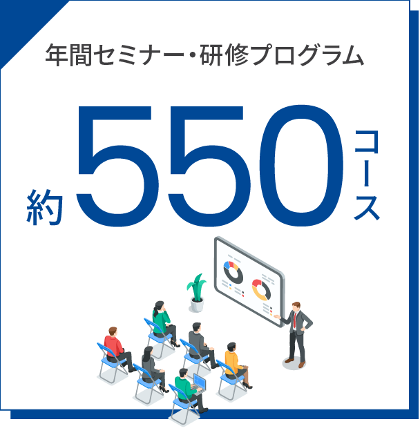 年間セミナー・研修プログラム
