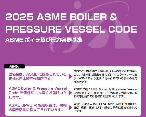 2025 ASME BOILER & PRESSURE VESSEL CODE
