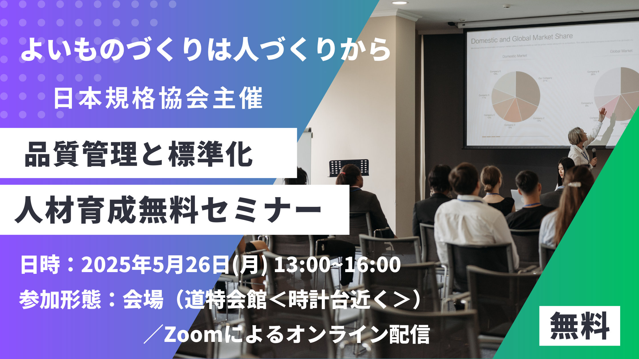 人材育成セミナー