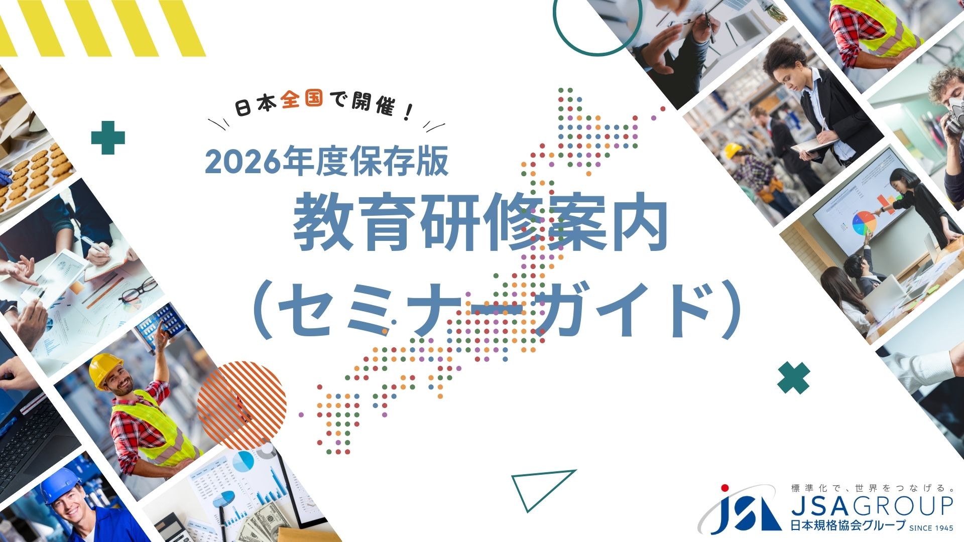 2026年度セミナー研修案内