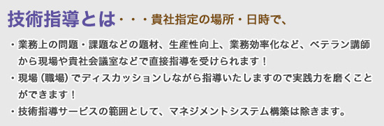 技術指導とは