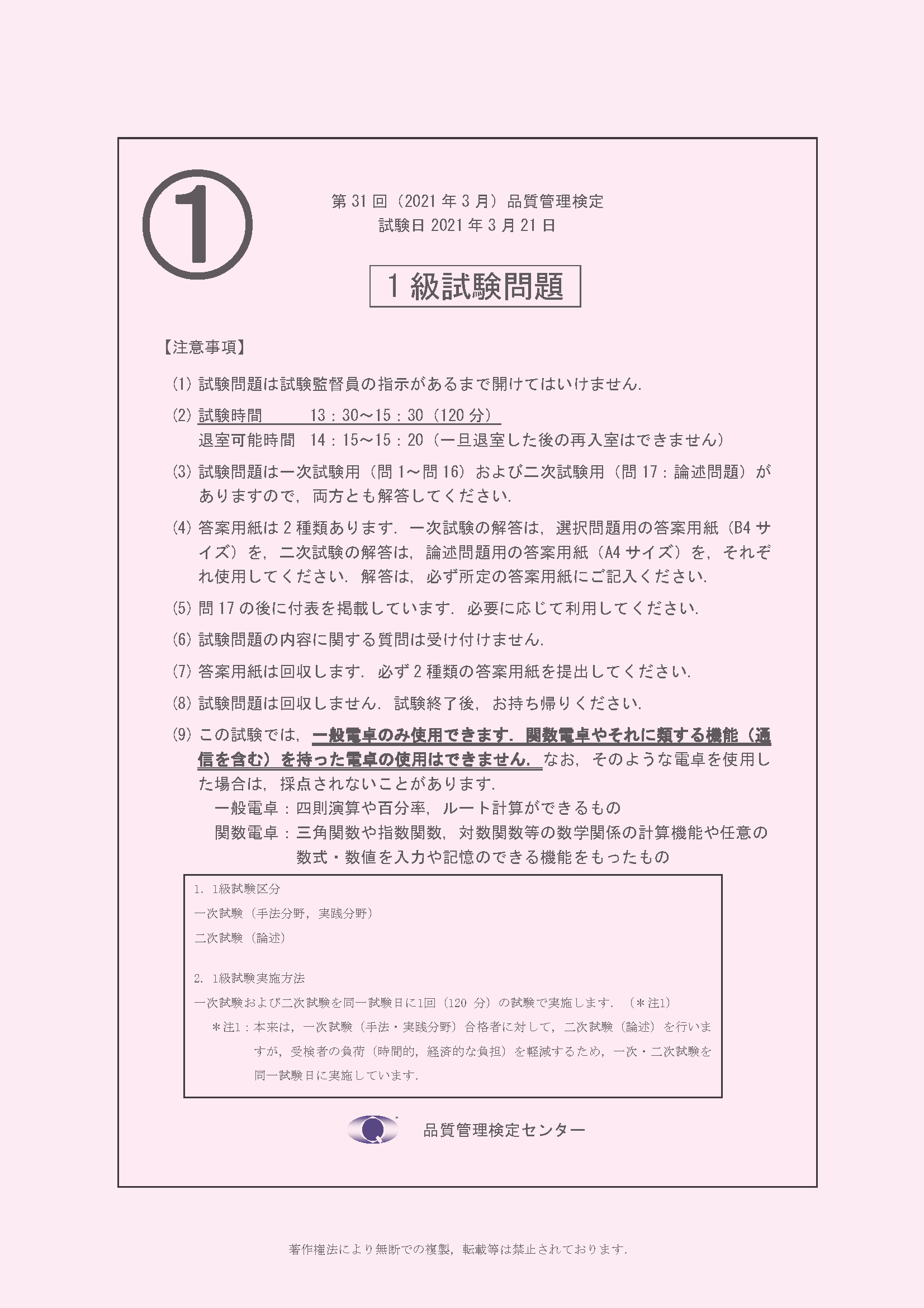 品質管理検定 Qc検定 関連書籍 日本規格協会 Jsa Group Webdesk