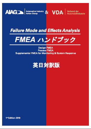 image_FMEA_handbook