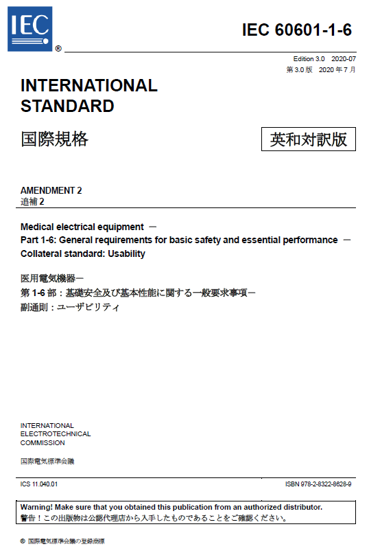 IEC60601-1-6amd2