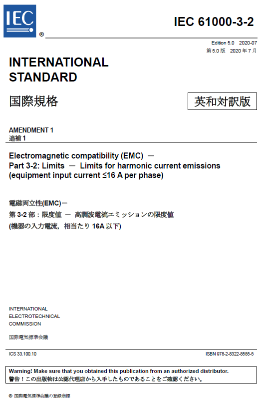 IEC61000-3-2amd1